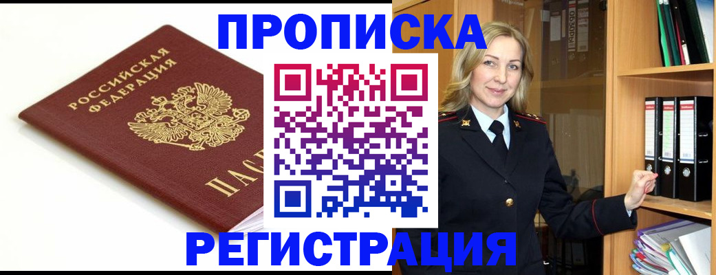 прописка ребенка в Коми